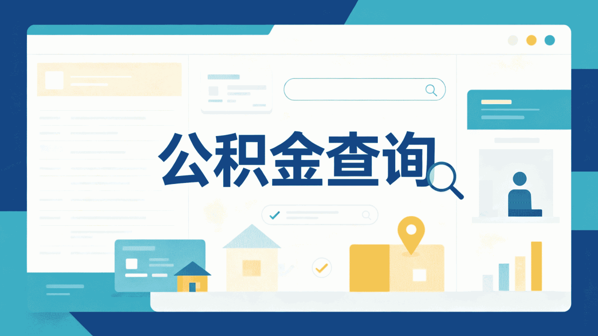 凉山外地户口公积金贷款额度少拿多少按月算